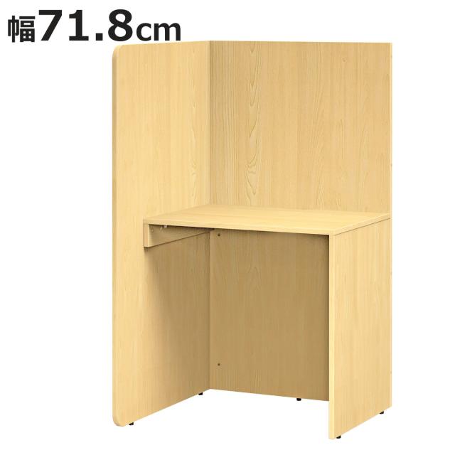 パーソナルブース L型 幅71.8cm PCデスク （ 法人限定 集中 スペース ブース 机 デスク 個別 ワークスペース パーテーション コンパクト 配線用切り欠き パーソナル テレワーク 在宅ワーク オフィスデスク 塾 ）