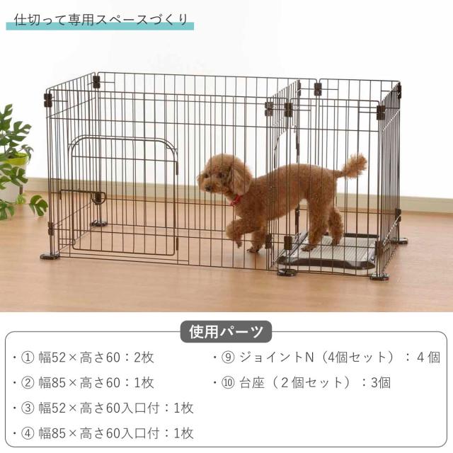 ペットサークル カスタムペットサークル 4面 入口付 86.5×53.5×60cm （ ケージ ペットケージ ドッグサークル ペット用 リッチェル ペットフェンス 犬 サークル ペット用品 幅86cm 超小型犬 小型犬用 ）_3