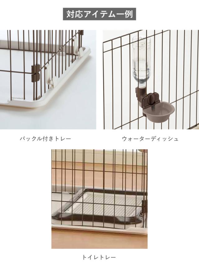ペットサークル カスタムペットサークル 4面 入口付 86.5×53.5×60cm （ ケージ ペットケージ ドッグサークル ペット用 リッチェル ペットフェンス 犬 サークル ペット用品 幅86cm 超小型犬 小型犬用 ）_8