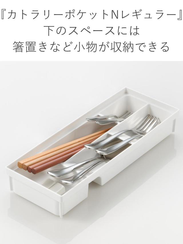 カトラリーケース 引き出し用カトラリースタンドN レギュラー TOTONO （ トトノ 仕切り付き カトラリートレー カトラリースタンド カトラリー収納 totono カトラリーポケット キッチン 収納 キッチン収納ケース 引出し用 整理 ） 整理ボックス