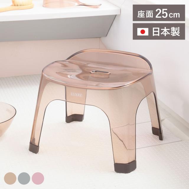 風呂椅子 25cm リュクレ LUXRE （ 風呂イス 風呂いす 透明 クリア バスチェア 25H 座面高さ25cm 風呂 お風呂 椅子 イス 4本脚 球体座面 速乾 水切れ 通気性 カビにくい お手入れ簡単 丈夫 おしゃれ ）の通販は 7,700円