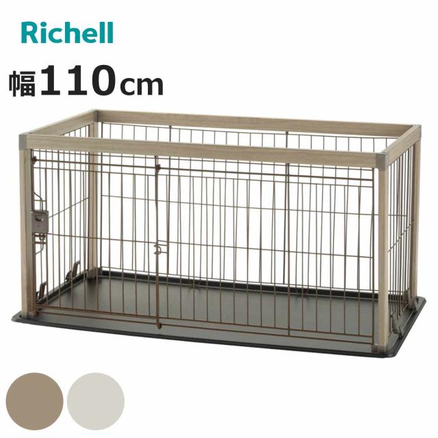 サークル アルミフレーム ペットサークル 110-60 超小型犬 小型犬 （ ケージ ペットケージ ドッグサークル ペット用 リッチェル お手入れ簡単 ペット用品 幅110cm 木目調 ）