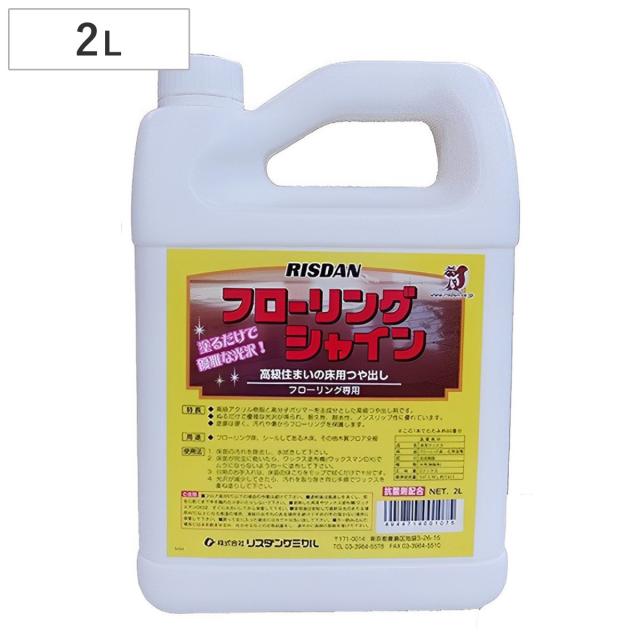 床用ワックス フローリングシャイン 光沢仕上げ 2L （ ワックス コーティング つや出し ワックス掛け 床磨き 床掃除 年末掃除 フローリング 掃除用品 清掃用品 ）の通販は 5,779円