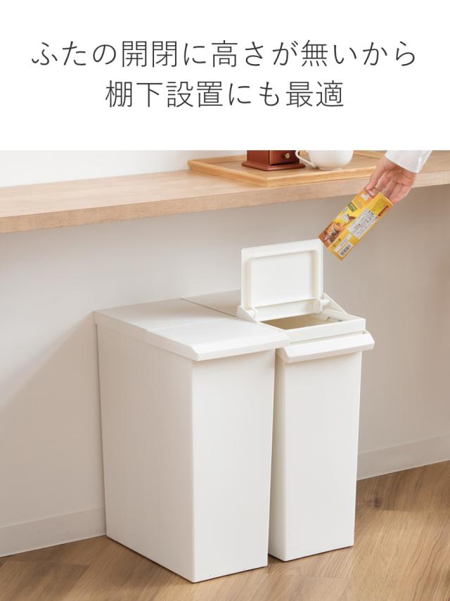 ゴミ箱 30L 同色2個セット TOSTE レバーオープン （ ごみ箱 トステ 30リットル ダストボックス 棚下 OK 分別 ふた付き おしゃれ シンプル スリム フラップオープン キャスター付き 袋 見えない キッチン ）_8