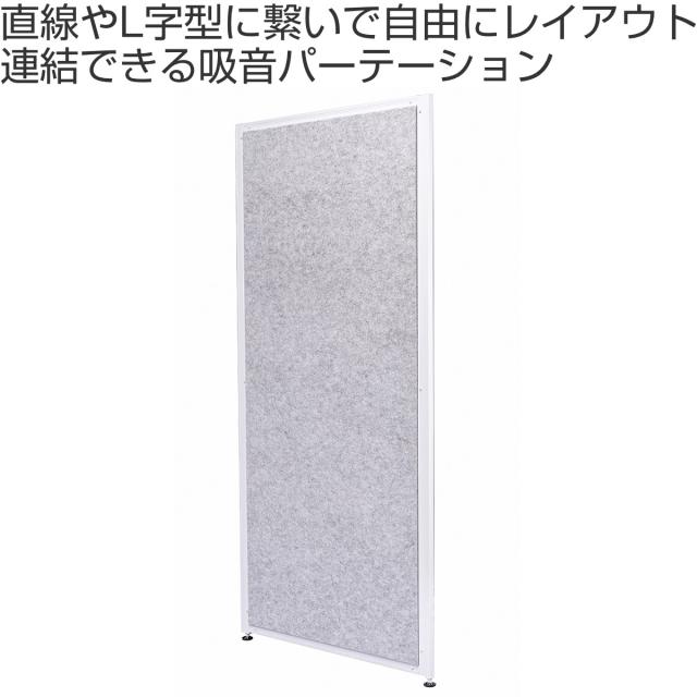 パーテーション 吸音連結パーテーション REMUTE （ 間仕切り 仕切り 目隠し 衝立 自立 吸音 キャスター 移動 連結 スクリーン リモートワーク テレワーク Web会議 在宅勤務 電話 防音 雑音 騒音 軽減 オフィス 日本製 ）