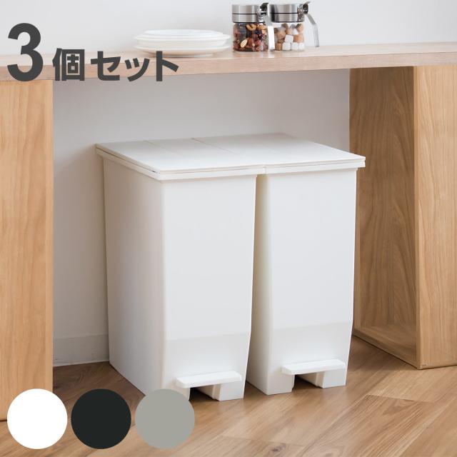 ゴミ箱 35L SOLOW ソロウ 同色3個セット ペダルオープンスリム （ ごみ箱 35リットル 同色 3個 ペダル式 ふた付き 両開き 分別 棚下 スリム カウンター下 キッチン 角型 高さ揃う シンプル おしゃれ ）