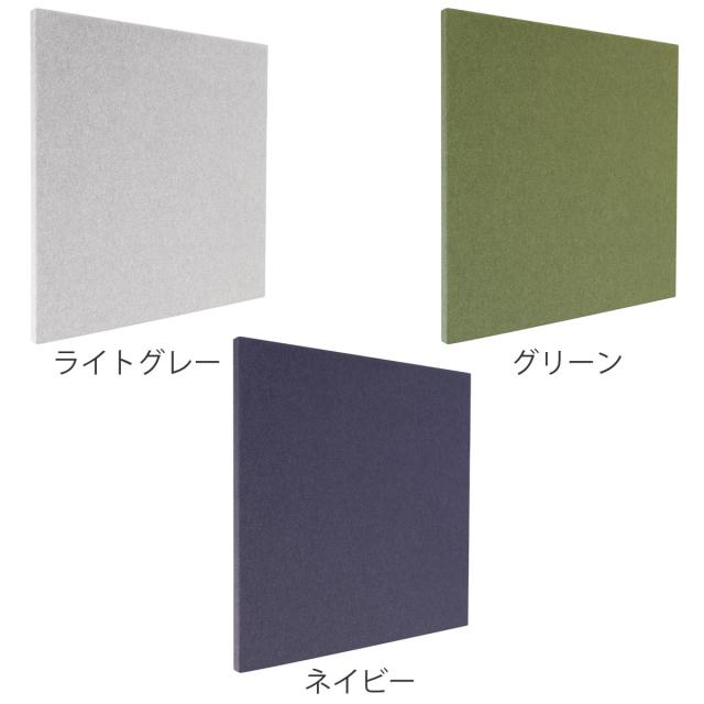 吸音パネル オフィスウォール 90×90cm マグネット設置 REMUTE （ 吸音 パネル 壁面 壁 オフィス リモートワーク ブース 会議室 ミーティング 応接室 防音 吸音材 音漏れ 軽減 おしゃれ インテリア 正方形 ）