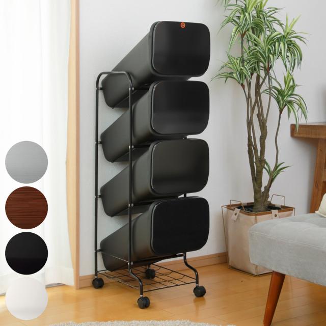 ゴミ箱 4段 Nスムース スタンドダストボックス （ ごみ箱 19L×4