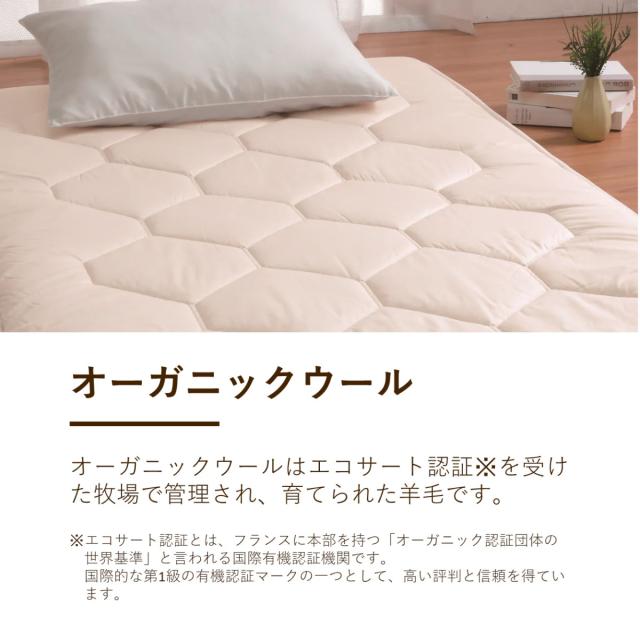 ベッド用敷き布団 セミダブル ウール綿 オーガニックウール 日本製 our style （ 敷き布団 ベッド用 三層式 オーガニック 吸湿 布団 敷きパッド 耐圧分散 ナチュラル ）_2