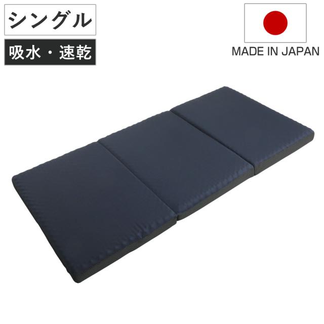 ウレタンマットレス シングル 三つ折り 体圧分散 圧縮梱包 SleepingGear 日本製 （ 折り畳み 吸水 速乾 敷き布団 高密度ウレタン 厚さ9cm 折りたたみ 湿気対策 快眠 快適 睡眠 理想 寝心地 ）の通販は 36,300円