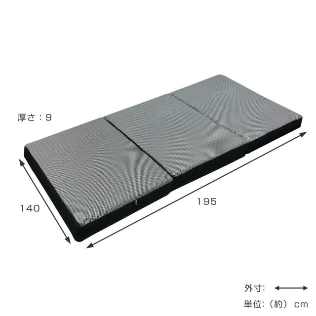 ウレタンマットレス ダブル 三つ折り 体圧分散 SleepingGear 日本製 （ 折り畳み 敷き布団 高密度ウレタン 厚さ9cm 折りたたみ 湿気対策 快眠 快適 睡眠 理想 寝心地 ）_1