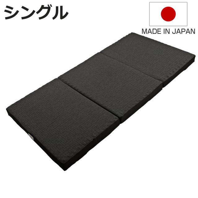 ロマンスゼロ ベーシック シングル 体圧分散 三つ折り 日本製