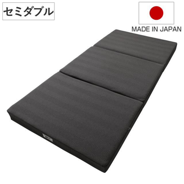ロマンスゼロ ハイブリッド セミダブル 体圧分散 三つ折り 日本製 （ 折り畳み 三層式構造 敷き布団 高弾性ウレタン 厚さ10cm 折りたたみ 湿気対策 快眠 快適 睡眠 理想 寝心地 ）