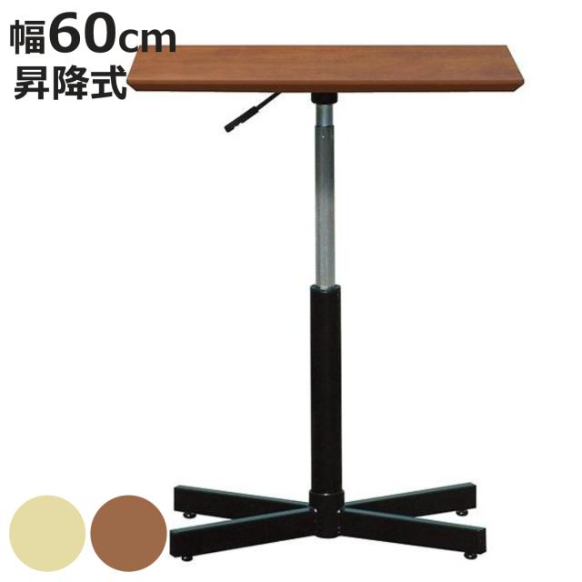 昇降テーブル 幅60cm ブランチヘキサテーブル 昇降式 日本製 （ デスク カフェテーブル 高さ調節 コンパクト コーヒーテーブル 昇降式テーブル 机 センターテーブル リビングテーブル ローテーブル ）