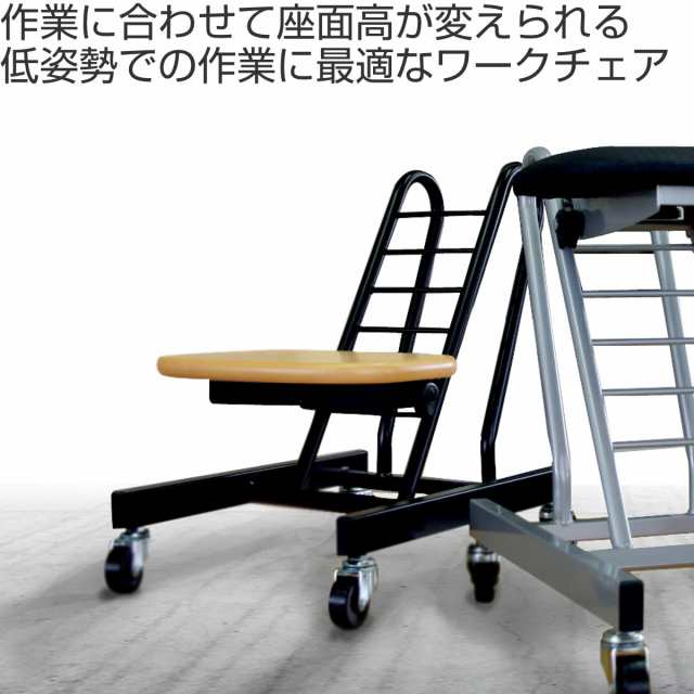 作業椅子 キャスター付き 高さ調節 6段階調節 ムーブスマート 作業椅子 キャスター付き 高さ調節 6段階調節 ムーブスマート