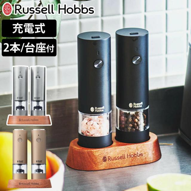 Russell Hobbs 充電式 電動ミル 2本セット ソルト＆ペッパー ミニ 木台付き スパイスミル （ ラッセルホブス ミル USB ソルトミル ペッパーミル ワンプッシュ セラミック刃 ウッドスタンド付き 胡椒 岩塩 2本 ）