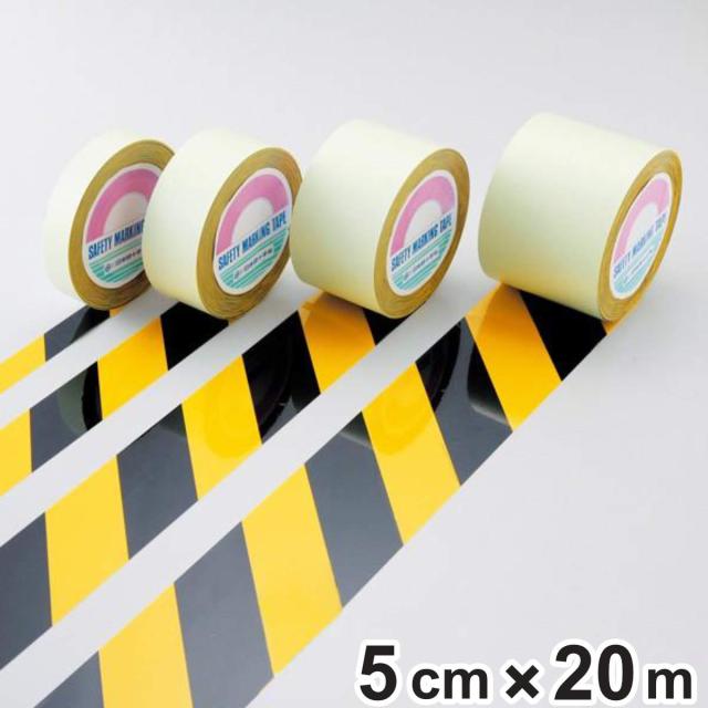 ガードテープ 黄×黒 50mm幅 20m テープ 日本製 （ 安全 区域 標示 粘着テープ 区画整理 線引き ライン引き 室内 床 対応 専用 安全用品 用品 グッズ ）