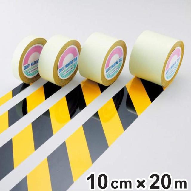 ガードテープ 黄×黒 100mm幅 20m テープ 日本製 （ 安全 区域 標示 粘着テープ 区画整理 線引き ライン引き 室内 床 対応 専用 安全用品 用品 グッズ ）の通販は