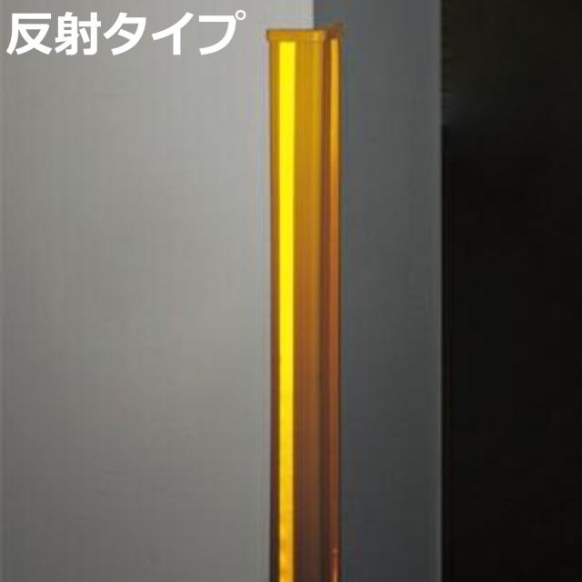ガードパッド コーナーガード 反射シート付 1m イエロー （ 安全用品 駐車場 ）