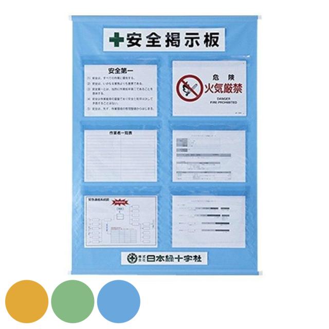 工事管理懸垂幕 安全掲示版 6ポケット （ 懸垂幕 安全 工事 掲示版 標語 作業 ） 8,424円