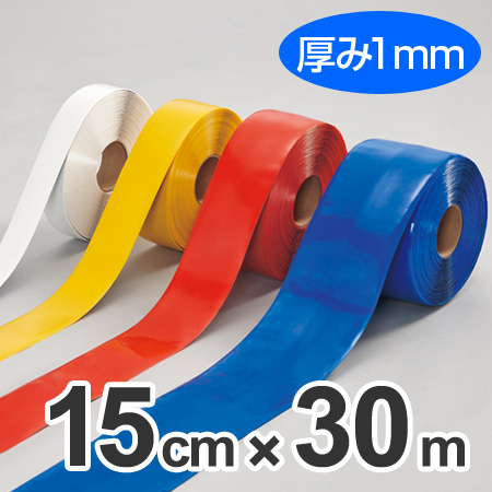 ライン用テープ ラインプロ 15cm×30m巻 ホワイト （ 法人限定 粘着テープ 区画整理 線引き ライン引き ）