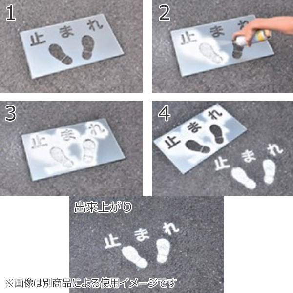 吹き付けプレート 「 安全通路 」縦 40×20ｃｍ （ 安全標識 スプレー 吹きつけ 床 コンクリート 工場内 作業場 注意喚起 安全 ロードマーキング ステンシル 吹き付け ）_1