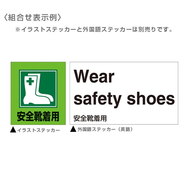 標識 ステッカー イラスト標識ステッカー 安全靴着用 Gk 1 5枚1組 イラスト 日本語 日本語入り 日本語表記 表示 表示シート 表示の通販はau Pay マーケット リビングート