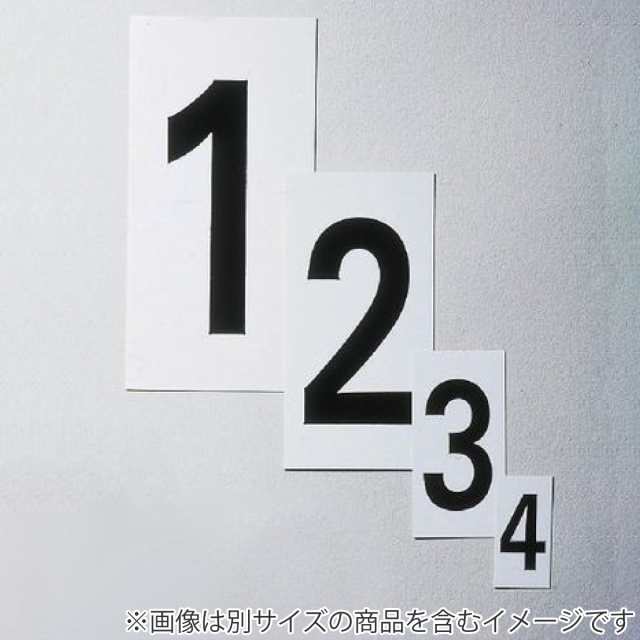 数字ステッカー 数字 小 同番号10枚1組 日本製 ステッカー シール 数字 表示ステッカー 粘着 標識 番号 番号札 ふだ 業務用 管理 黒字の通販はau Pay マーケット お弁当グッズのカラフルbox