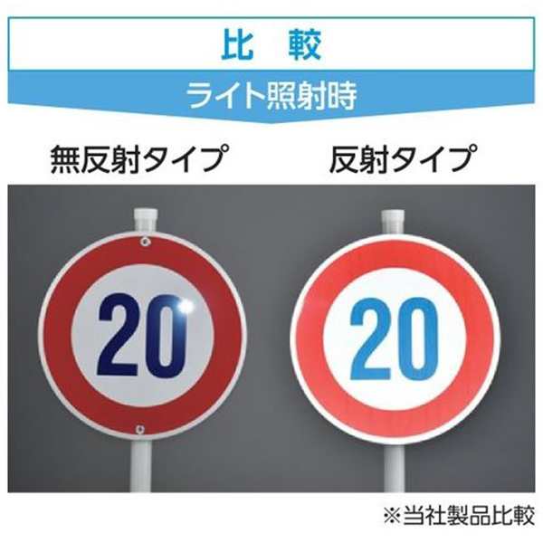 標識 道路標識 平リブタイプ 反射 車両横断禁止 道路312 Al 送料無料 安全標識 表示 表示シート 構内 平リブ標識 の通販はau Pay マーケット リビングート