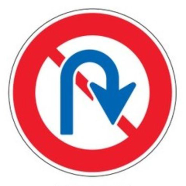 標識 道路標識 平リブタイプ 反射 転回禁止 道路313 AL （ 安全標識 表示 表示シート 構内 平リブ標識 ）の通販は 16,380円