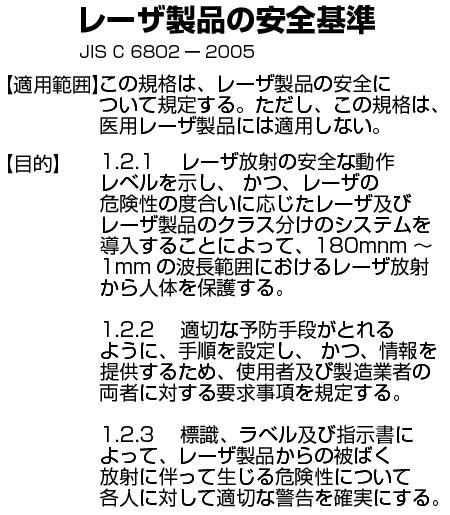 レーザ用保護メガネ　CO2用　ポリカーボネイト樹脂レンズ （ 安全用品 レーザー光 レーザ光 ）_3