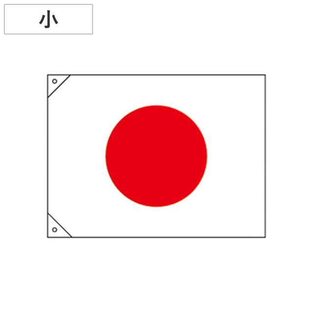 日の丸組長 小型の旗 楽天市場】TOSPA ミニZ旗 サイズ10×15cm ポール 1本スタンド