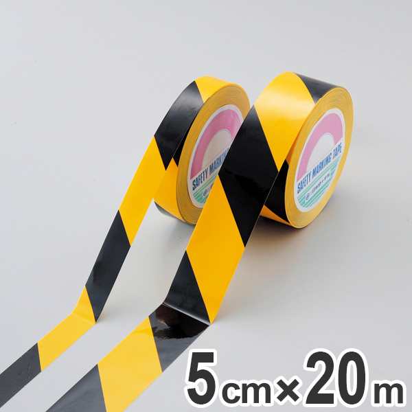 ガードテープ 再剥離タイプ 黄×黒 50ｍｍ幅 20ｍ テープ 日本製