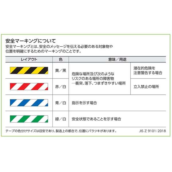 日本緑十字社 ガードテープ(ラインテープ) 白 緑(トラ柄) 50mm幅×100m