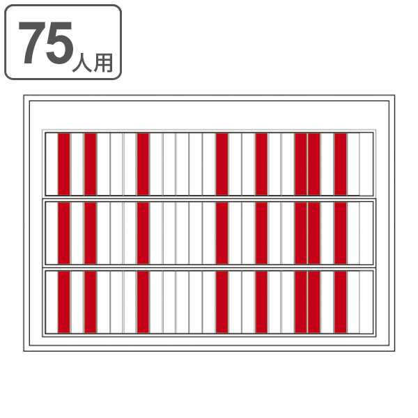 回転ネーム表示盤 75人用 部署札 出勤退勤ボード 赤×白 回転 表示盤