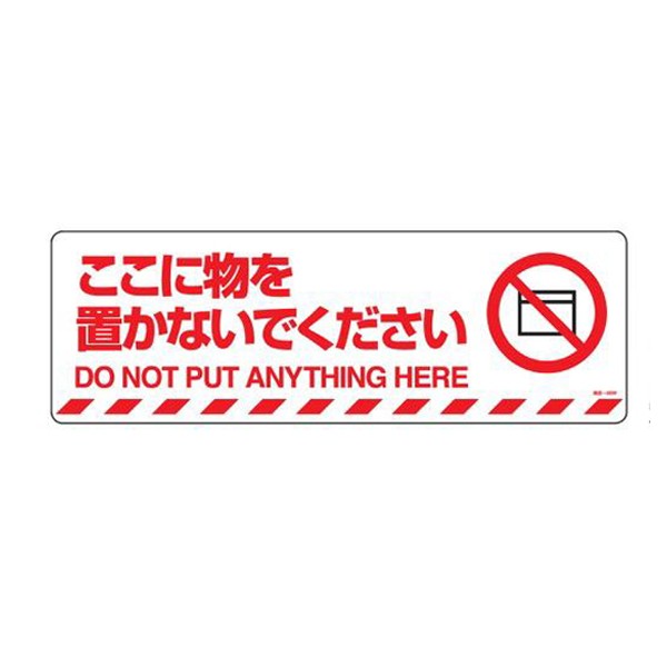 路面標示 マットフィルムタイプ ここに物を置かないでください 路面 606f ステッカー 路面 道路 標示 道 日本語 英語 ステッカの通販 はau Pay マーケット リビングート 路面標示 マットフィルムタイプ ここに物を置かないでください 路面 606f ステッカー 路面 道路 標示 道 日本語 英語 ステッカの通販 はau Pay マーケット リビングート