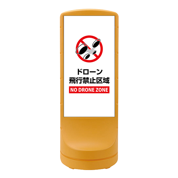【法人限定】 サインスタンド ドローン飛行禁止区域 片面表示 白色網掛け 120×46×46cm （ ドローン 禁止 飛行禁止 ドローン禁止 飛行禁止区域 スタンド 禁止区域 英語 日本語 表記 NO DRONE ZONE イラスト 入り ）_2