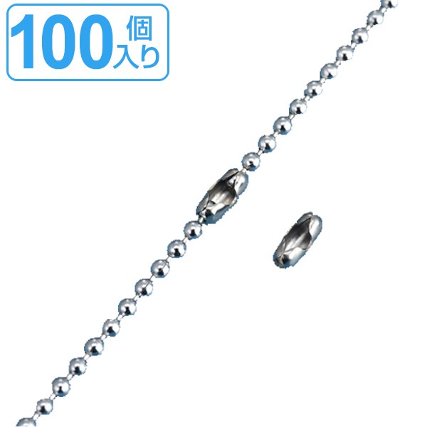 取付具 素材 コネクター ツギカン 100個入 直径2 5mm用 金具03 部品 取付金具 金具 チェーン用 業務用 玉鎖 ボールチェーン用 専用 繋の通販はau Pay マーケット リビングート