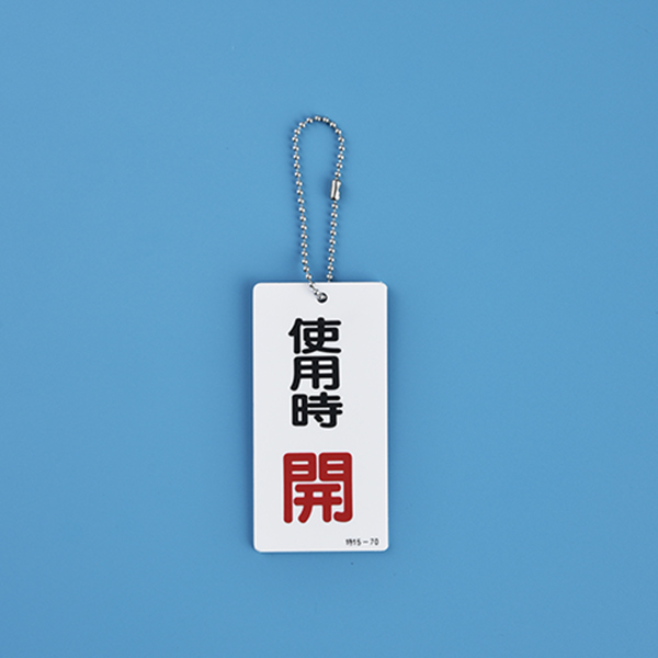 取付具 素材 玉鎖 AS-300 300本入 直径2.3mm 15cm （ ステンレス チェーン ボールチェーン 取り付け 部品 金具 取付 安全用品 安全グッズ 日本製 ）_1