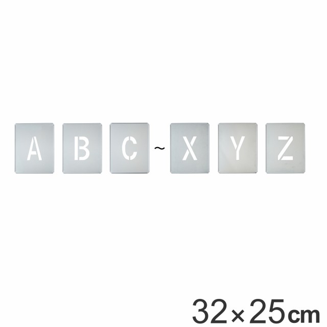 【法人限定】 アルファベット札 吹付プレート A〜Z アルファベット26枚入 プレートサイズ32×25cm （ 吹付用プレート アルファベット 26枚セット 吹付けプレート 工事用 工事現場 文字サイズ 15×9.5cm 亜鉛鉄板製 ）の通販は