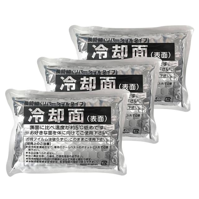 予備用保冷剤セット 3個入 プレミアム ピタッと冷却ベスト用 （ 保冷剤