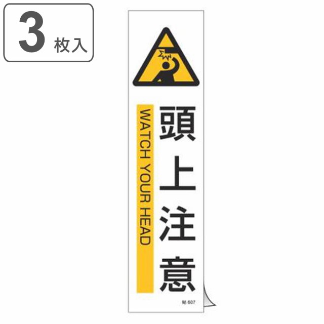 頭上注意 天井にご注意を ピクトグラム プレート - インテリア