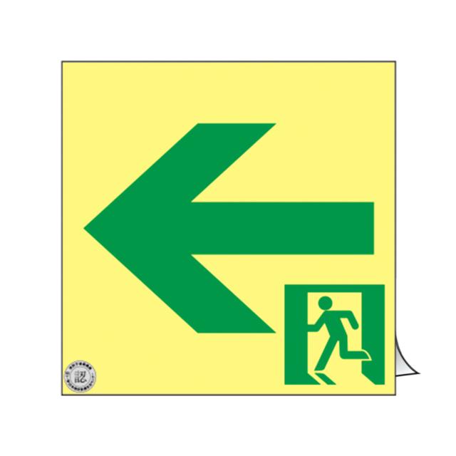 避難誘導ステッカー標識 「 ←非常口 」 高輝度蓄光 20×20cm Ｓ級認定品 （ 非常口ステッカー ステッカー 非常口標識 避難口 誘導 蓄光 S級 左矢印 標識 防災グッズ 防災用品 蓄光タイプ 光る 日本製 ）