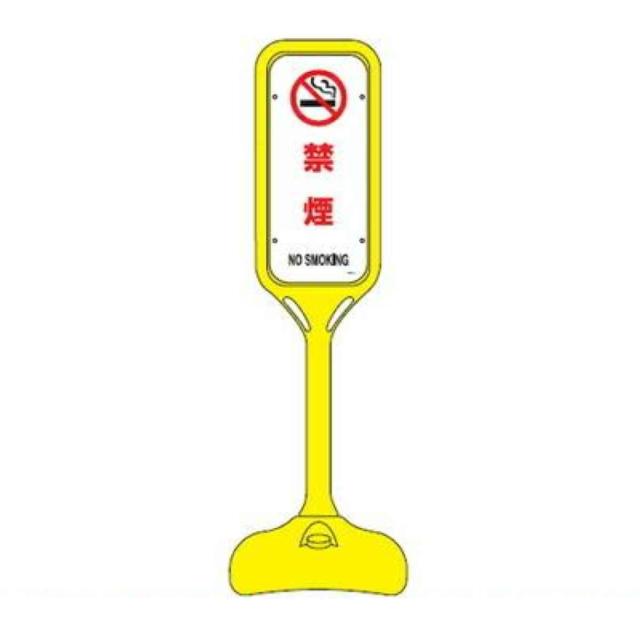 サインスタンド 「禁煙 NO SMOKING」 両面表示 ポリエチレン製 ポップスタンド PS-5W （ 法人限定 案内板 標識 立て看板 ）_3