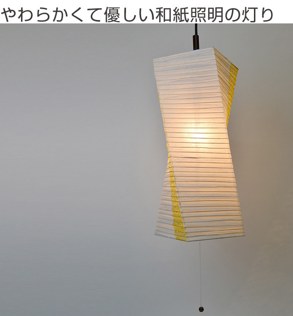 ペンダントライト　和紙　ペンダントランプ 楮紙茶X麻葉菜種　1灯 （ 照明 和室 和風照明 照明器具 和室用 和モダン 天井 1灯ペンダント LED 電気 ペンダント照明 インテリア 1灯式 ）_1