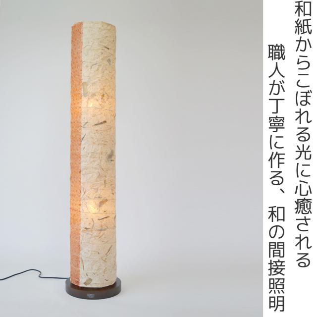 フロアライト 2灯 trunk 和紙照明 バナナ紙×麻葉煉瓦 日本製 彩光