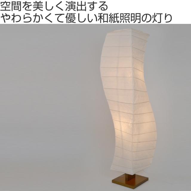 フロアライト 2灯 flow 和紙 波型 揉み紙 日本製 彩光デザイン
