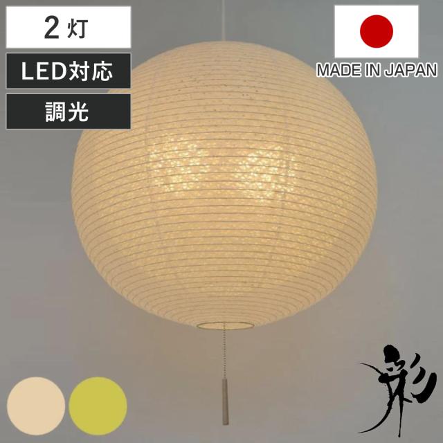ペンダントライト 2灯 二重提灯 日本製 和風 天井照明 （ 照明 天井 和風照明 おしゃれ 和室 和モダン 照明器具 2灯ペンダントライト LED ペンダント照明 インテリア ）