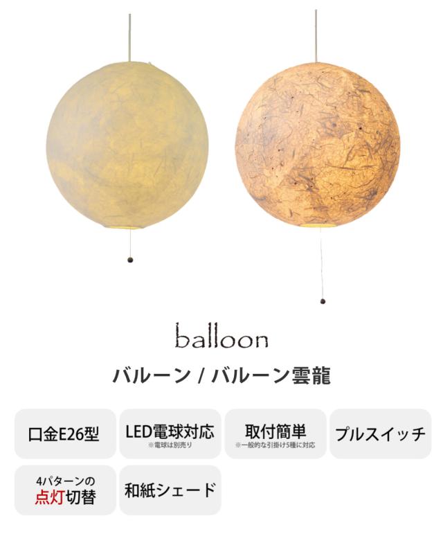 ペンダントライト 2灯 balloon 和紙 日本製 和風 天井照明 （ LED対応 バルーン 照明 天井 和風照明 丸 照明器具 2灯式 和室 和モダン 2灯ペンダント LED 電気 ペンダント照明 インテリア シーリングライト ）_2