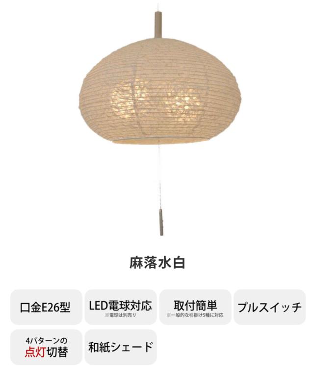 ペンダントライト 2灯 麻落水白 日本製 和風 天井照明 （ 照明 天井 和風照明 2灯式 和室 和モダン 照明器具 2灯ペンダント LED 電気 ペンダント照明 インテリア シーリングライト ）_2